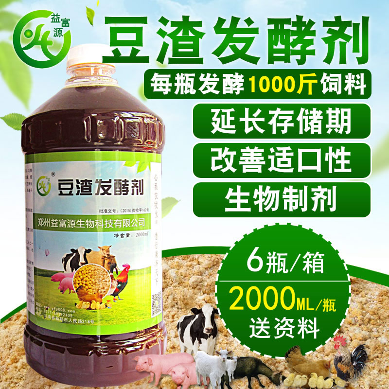豆渣發(fā)酵劑 益富源豆渣發(fā)酵劑豆腐渣發(fā)酵劑