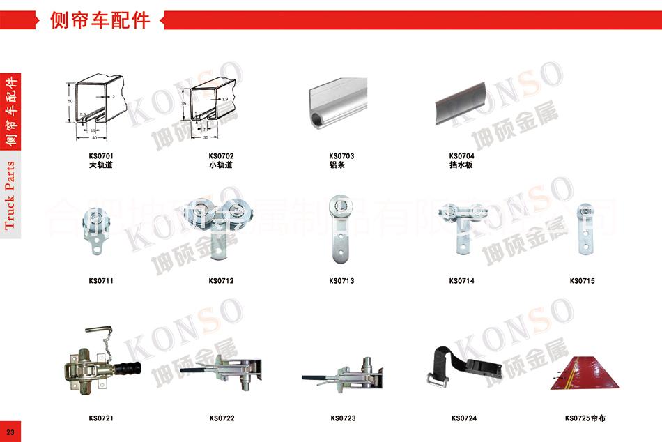 软棚车软蓬车软帘车导轨轨道滑道跑