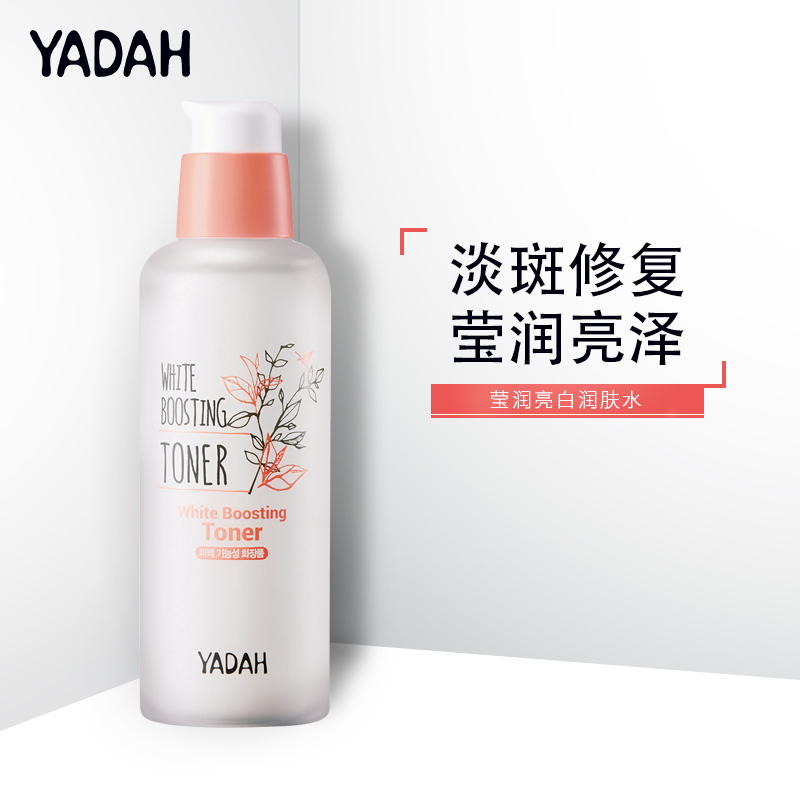 YADAH(奕朵)美白祛斑露 韓國(guó)進(jìn)口護(hù)膚品化妝品批發(fā)