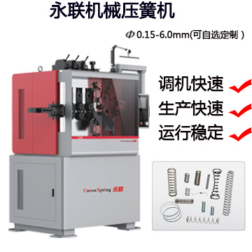 US-540电脑压簧机图片