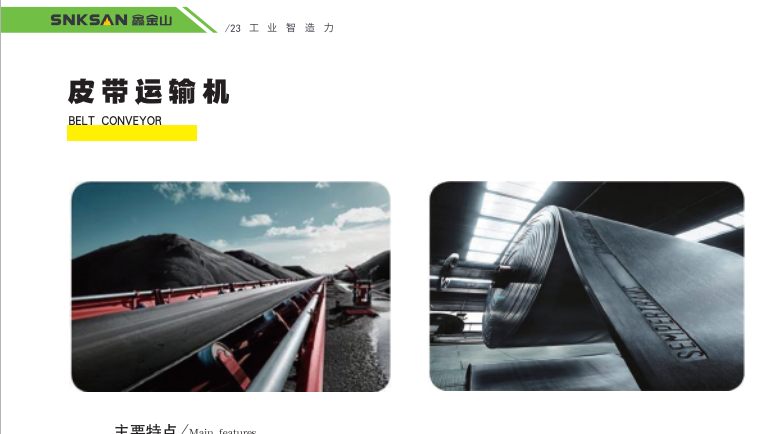 皮帶運輸機圖片/皮帶運輸機樣板圖 (1)