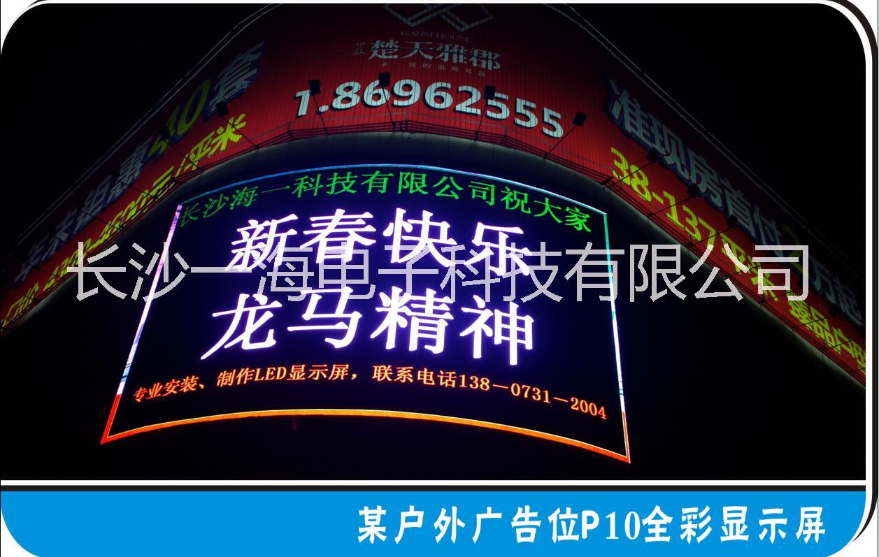 長沙LED電子顯示屏廠家