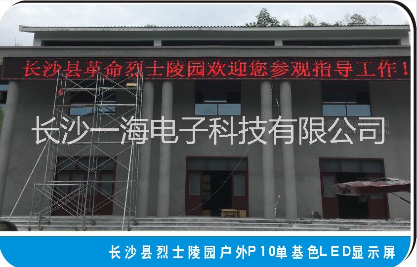 長(zhǎng)沙單雙基色LED顯示屏圖片/長(zhǎng)沙單雙基色LED顯示屏樣板圖 (2)