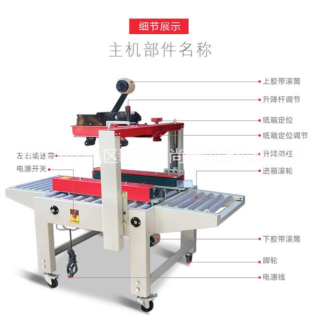 洛阳封箱机报价@洛阳封箱机厂家可定做@洛阳纸箱封箱机价格优惠@河南自动折盖封箱机图片