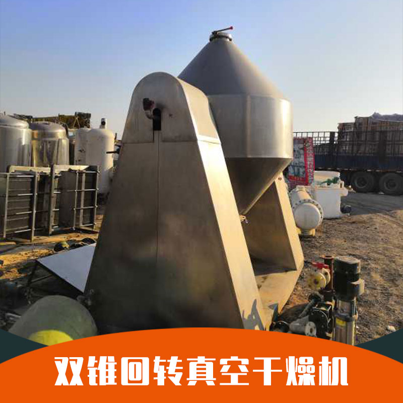 供應(yīng)二手雙錐干燥機(jī)圖片/供應(yīng)二手雙錐干燥機(jī)樣板圖 (4)