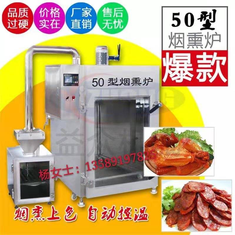 臺(tái)灣烤腸香腸煙熏爐圖片