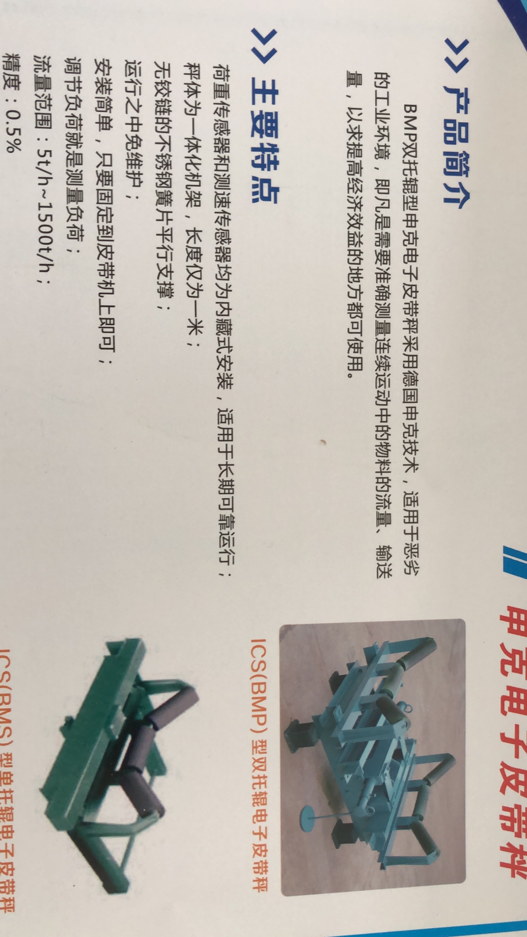 電子皮帶秤圖片/電子皮帶秤樣板圖 (2)
