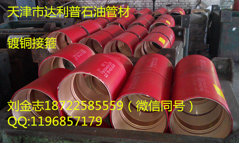 鍍銅耐磨接箍圖片