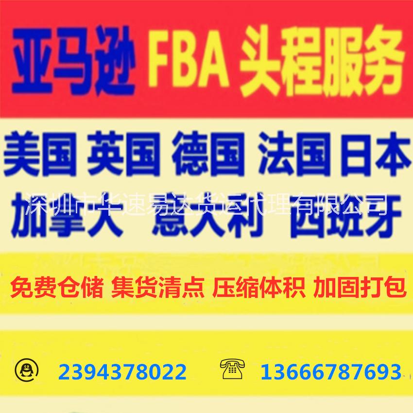 加拿大海运派FBA双清包税 头程海运快递派送亚马逊图片