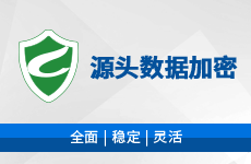 綠盾加密軟件圖片/綠盾加密軟件樣板圖 (1)