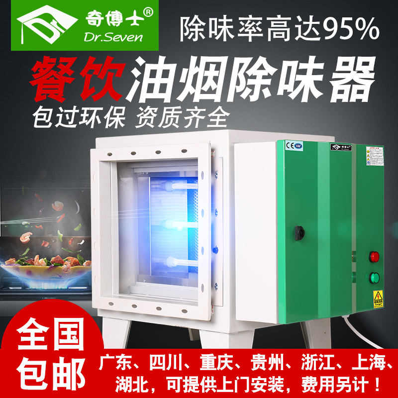 浙江UV光解除味器餐飲商用火鍋店除油煙異味哪里有安裝服務(wù)