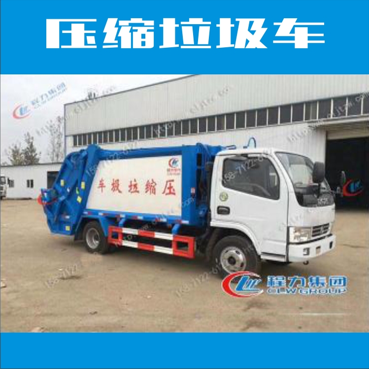 廠家直銷壓縮垃圾車
