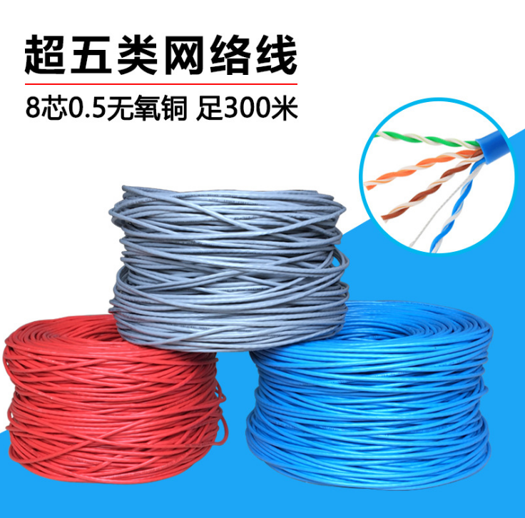 超五类网线305米 厂家批发 8芯0.5无氧铜双绞环保PVC CAT5E网络线图片