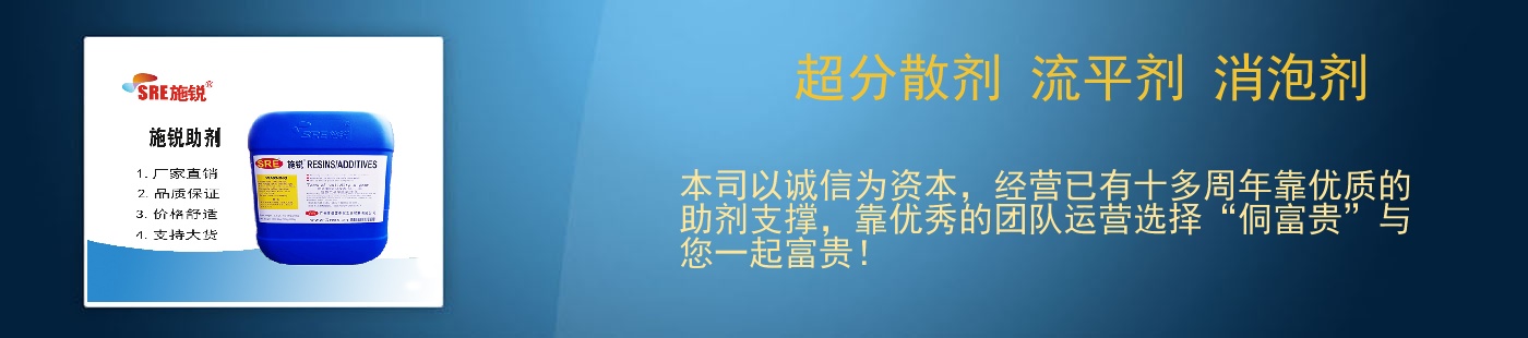 超分散剂 流平剂 消泡剂