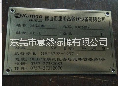 廠家專業(yè)生產(chǎn)機器設備銘牌/機械牌/蝕刻標牌/不銹鋼牌，廠家*