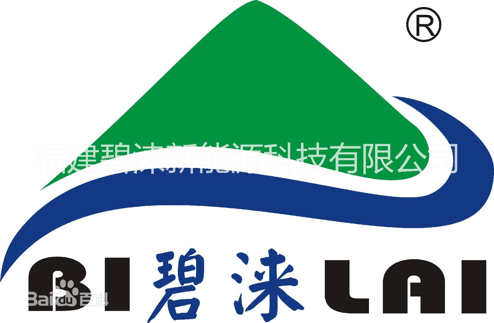 福建碧涞新能源科技有限公司