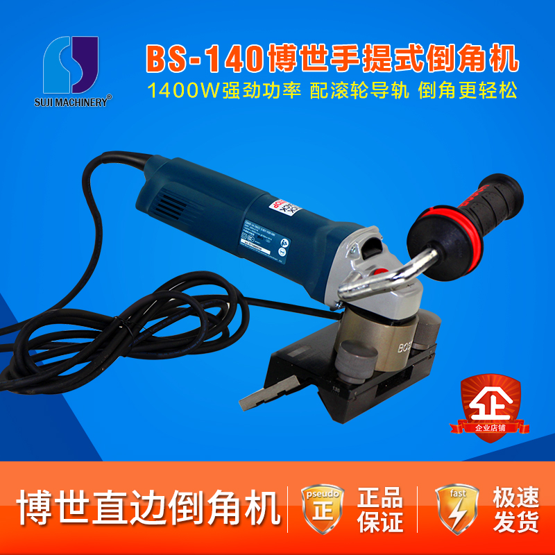 BS-140博世手提式倒角機圖片