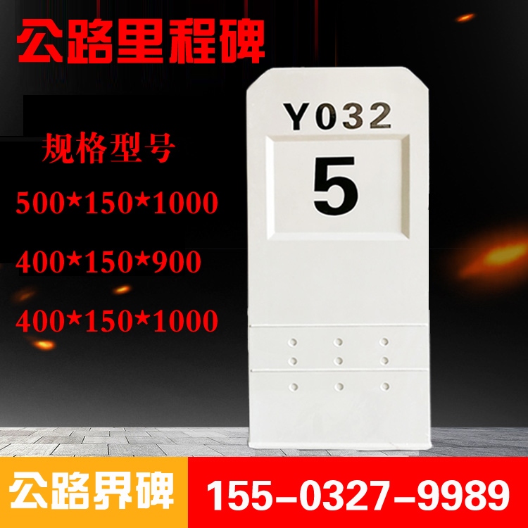 公路界碑圖片/公路界碑樣板圖 (2)