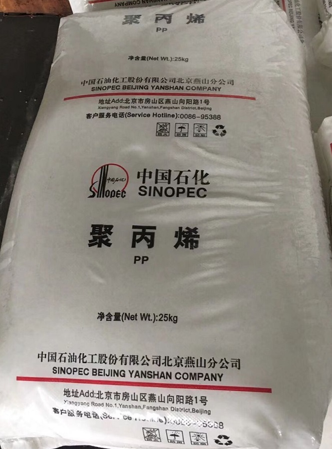 燕山石化K7726H抗沖擊聚丙烯