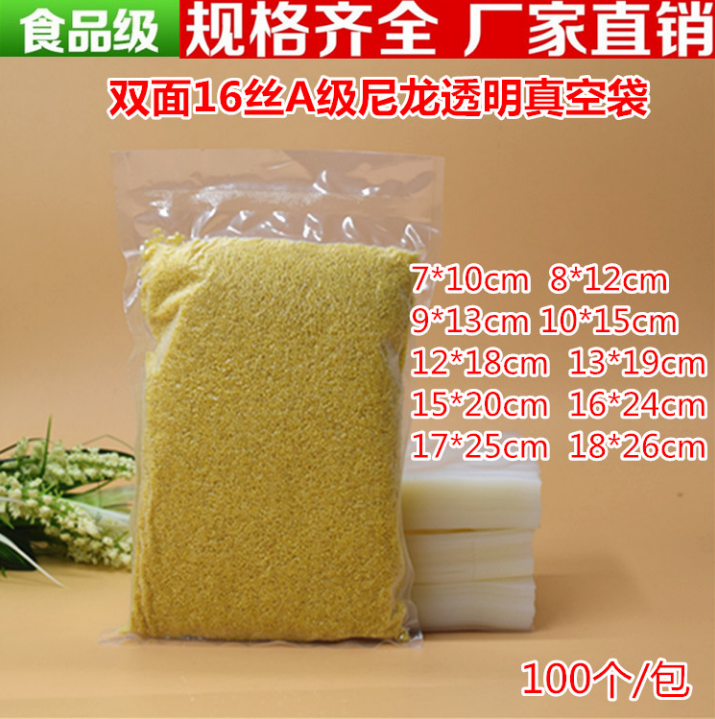 食品真空袋圖片