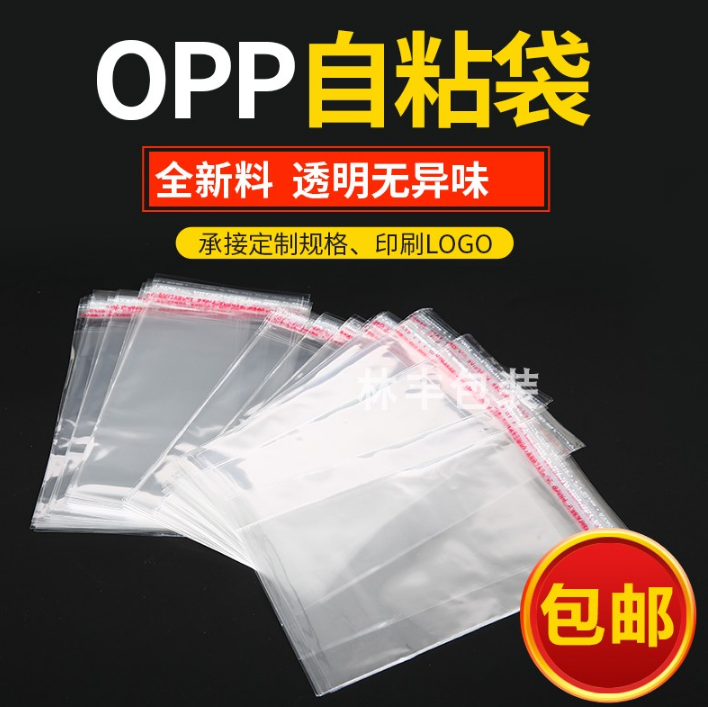 OPP不干膠自粘袋子批發(fā)透明服裝自封袋塑料袋小號封口袋定制包郵