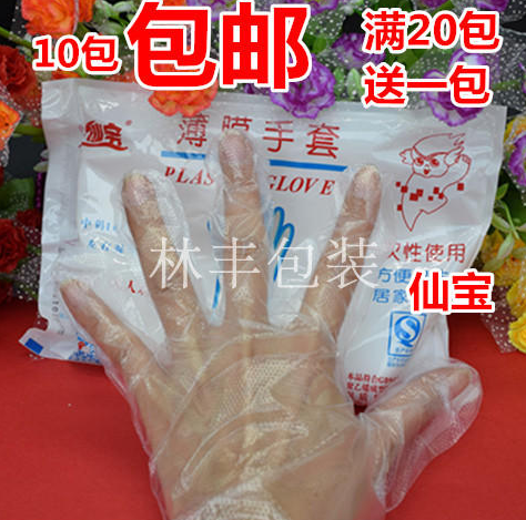 仙宝牌一次性透明塑料薄膜PE加厚手套食品餐饮美容家务专用满包邮图片