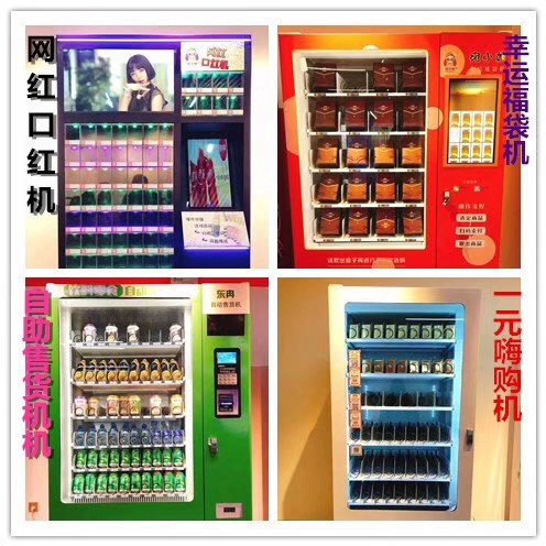 售貨機(jī)圖片/售貨機(jī)樣板圖 (4)