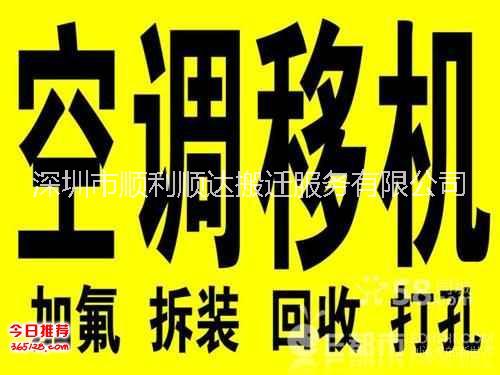 横岗六约空调安装21523532 六约安装中央空调 六约安装中央空调加雪种图片