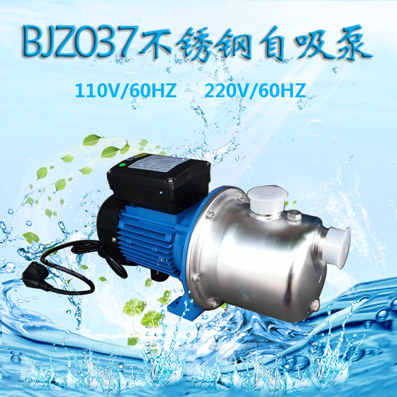 110V/60HZ不锈钢家用增压不锈钢水泵BJZ037设备加压自吸泵