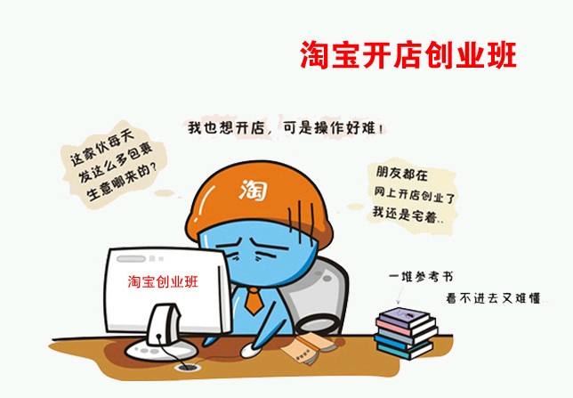 焦作市淘寶開店培訓(xùn)圖片/焦作市淘寶開店培訓(xùn)樣板圖 (3)