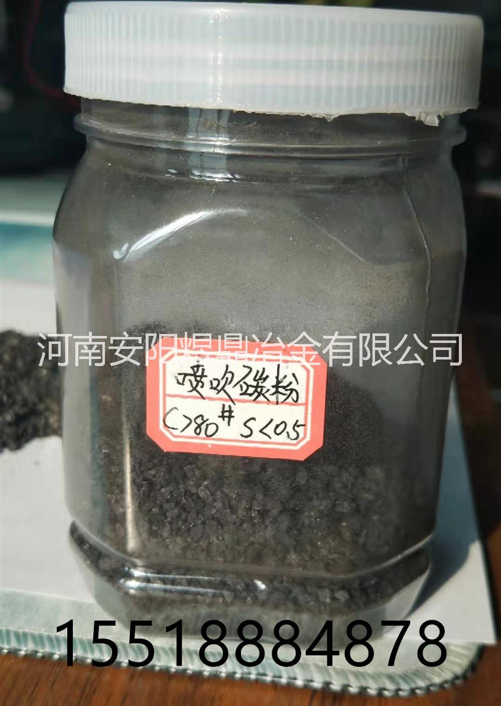 噴吹碳粉 生產(chǎn)廠家*直銷供應(yīng) 粒度可定制 0-3mm 煜鼎冶金