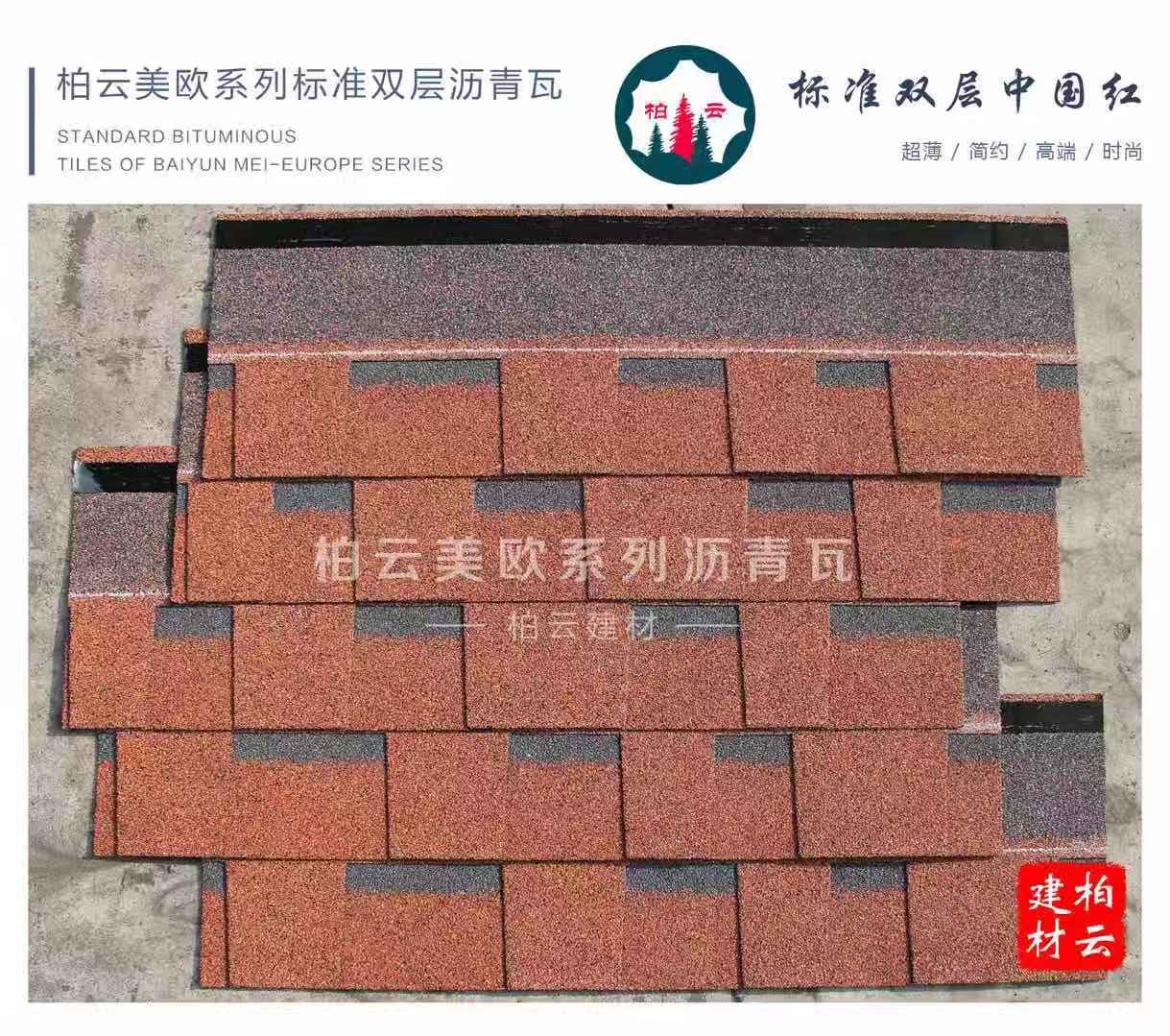 玻纖瀝青瓦圖片/玻纖瀝青瓦樣板圖 (2)