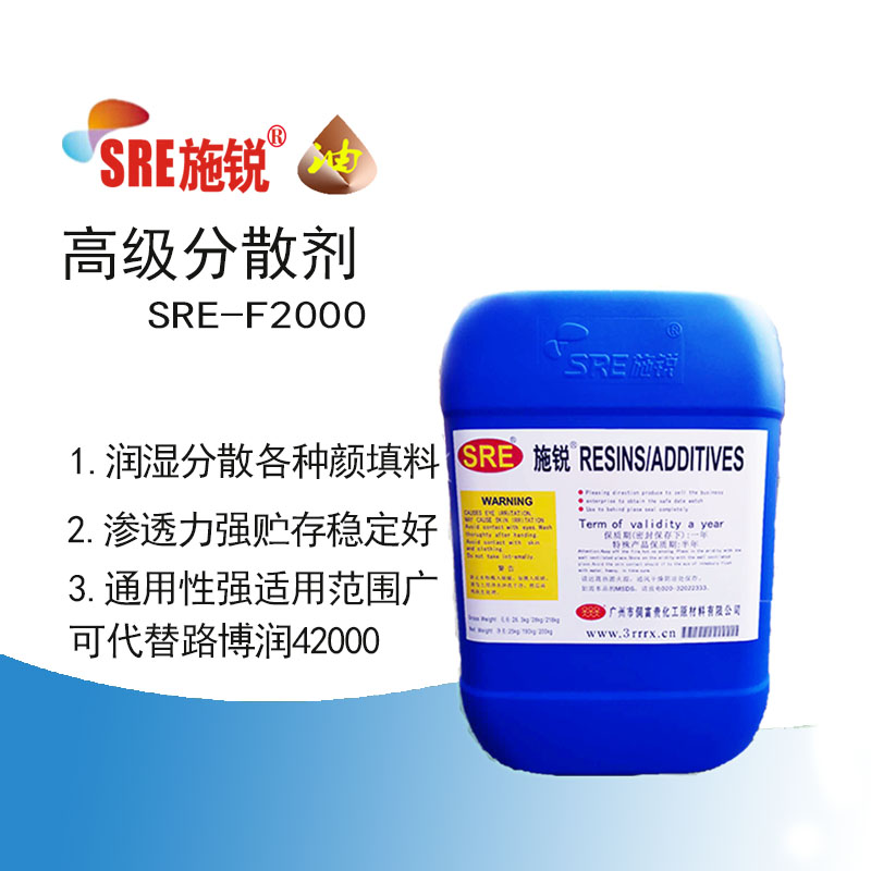 SRE-F2000油墨分散剂图片