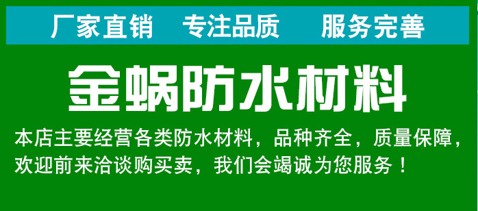 山东圣宝城防水材料有限公司