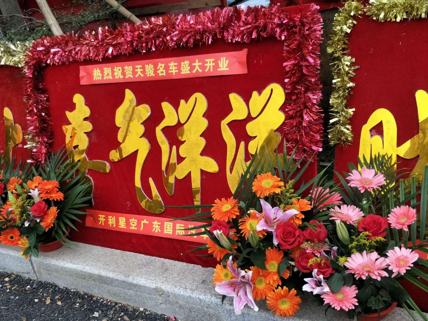 慶典花籃花牌圖片/慶典花籃花牌樣板圖 (4)