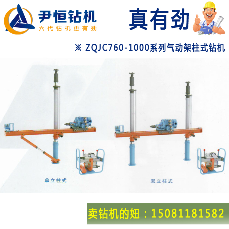 石家庄市zqjc单立柱气动架柱钻机厂家