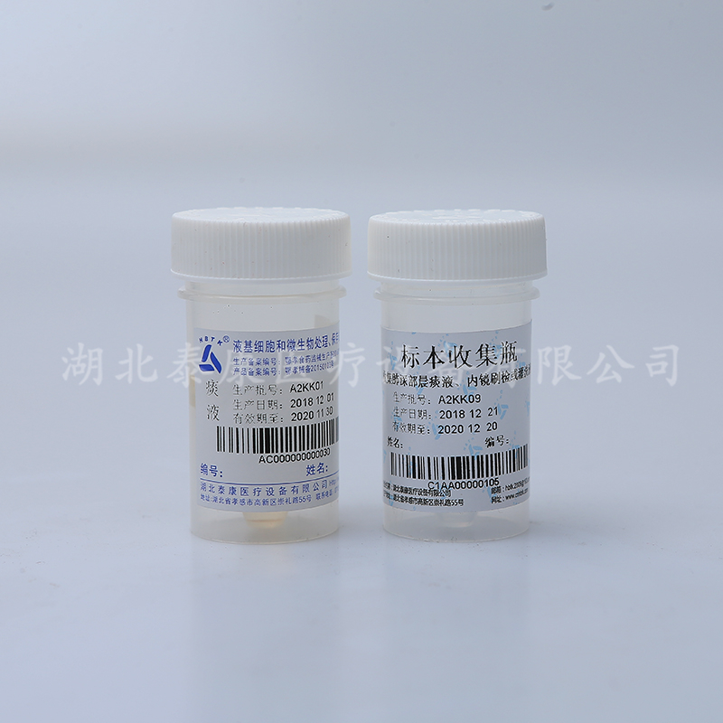 液基痰液微生物檢測(cè)處理試劑盒圖片/液基痰液微生物檢測(cè)處理試劑盒樣板圖 (4)