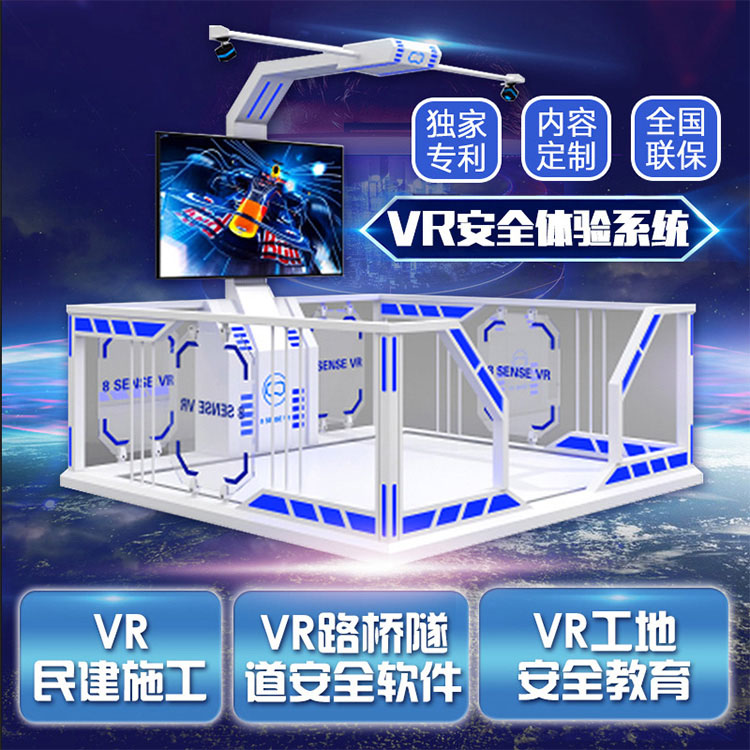 vr安全体验馆|建筑安全体验馆|vr施工教育体验馆|vr安全教育|VR施工体验源头工厂 酷之乐vr安全体验馆图片