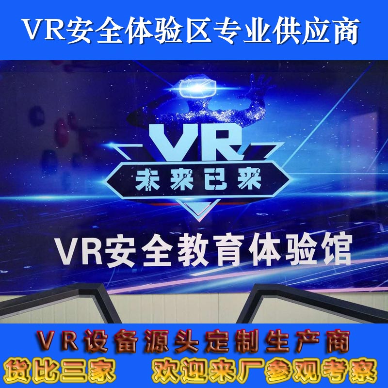 定制工地vr安全體驗(yàn)館及vr施工教育體驗(yàn)館，vr安全教育的福音！ 建筑工地vr安全體驗(yàn)館 工地vr安全教育體驗(yàn)館