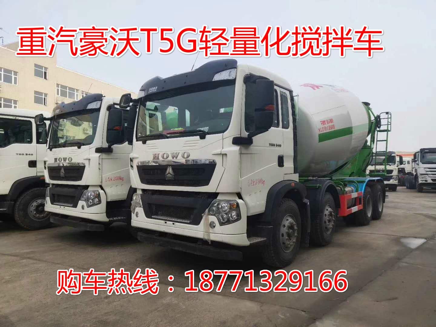  重汽豪沃轻量化搅拌车，前四后八搅拌车，轻量化搅拌车，搅拌车