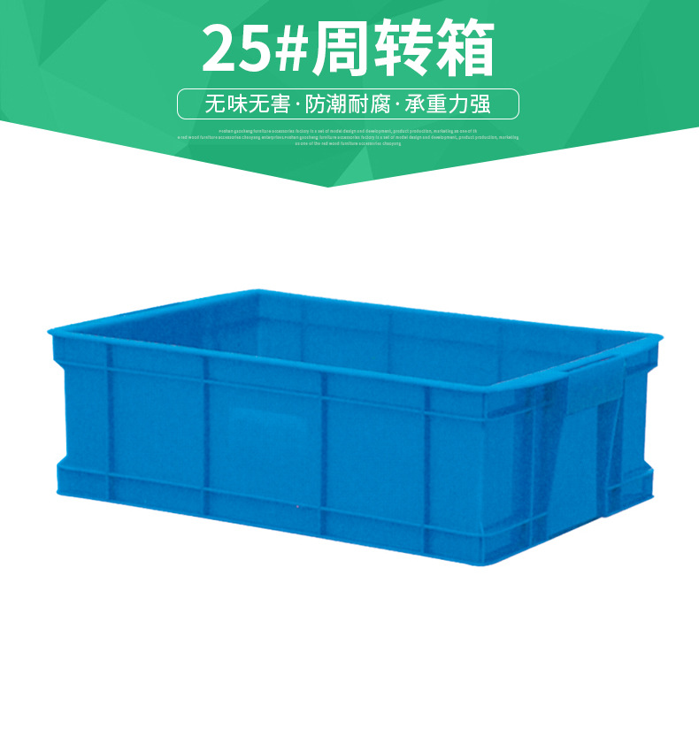 廣東廠家25號膠箱 收納箱