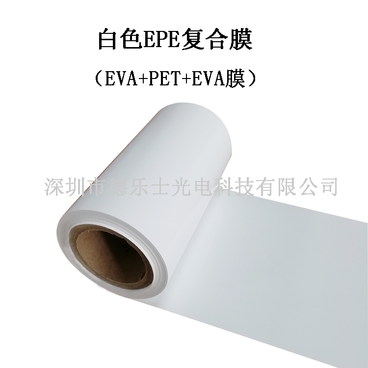 白色EPE复合膜 PET聚酯薄膜双面带EVA胶膜 太阳能中间隔离层使用图片