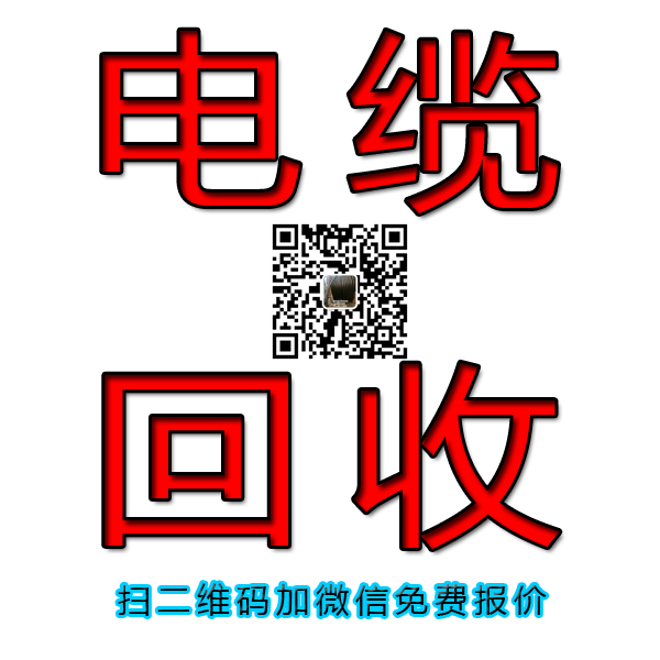 北京電纜圖片/北京電纜樣板圖 (1)