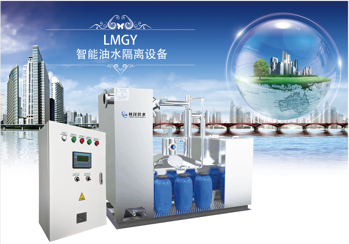 LMGY智能油水隔離設(shè)備圖片