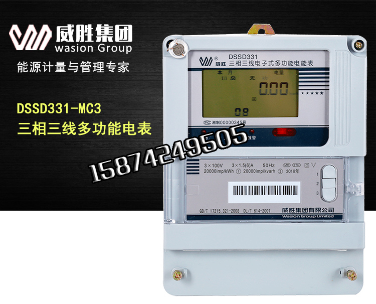 長沙威勝DSSD331-MC3電子式多功能智能電能表批發(fā) 三相三線簡易多功能中小企業(yè)電度表