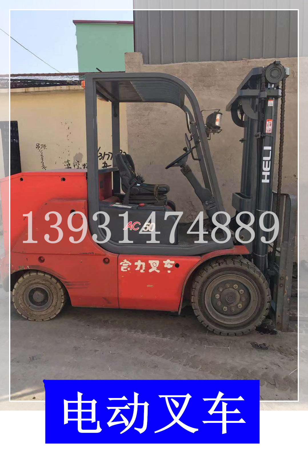 唐山二手電動叉車銷售，唐山電動叉車銷售電話，唐山電動叉車報價/價格