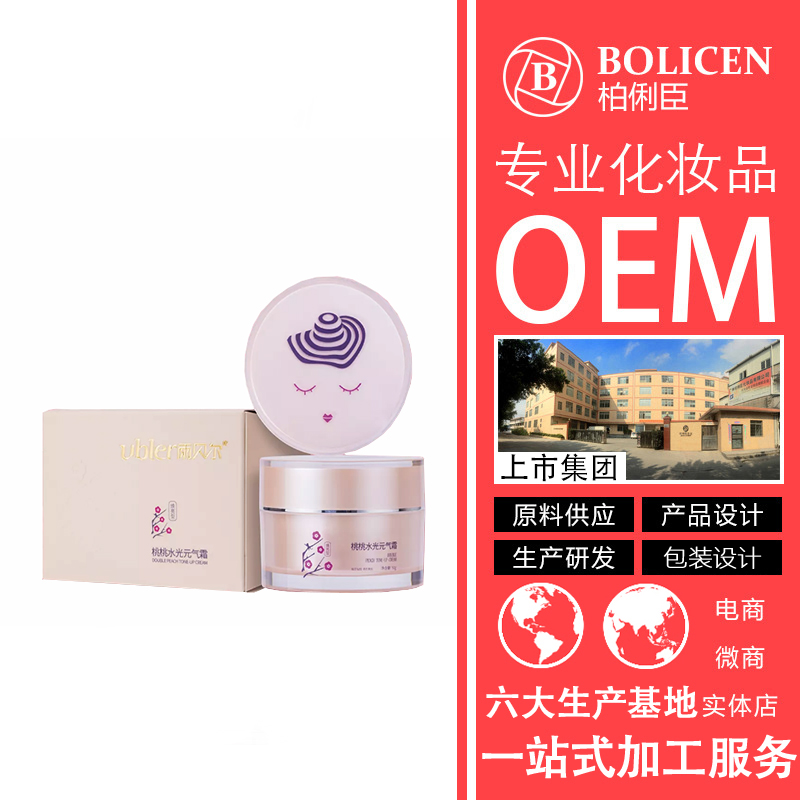 面霜oem 广州柏俐臣化妆品 面霜odm代加工贴牌 桃桃水光元气霜 贵妇膏素颜霜图片