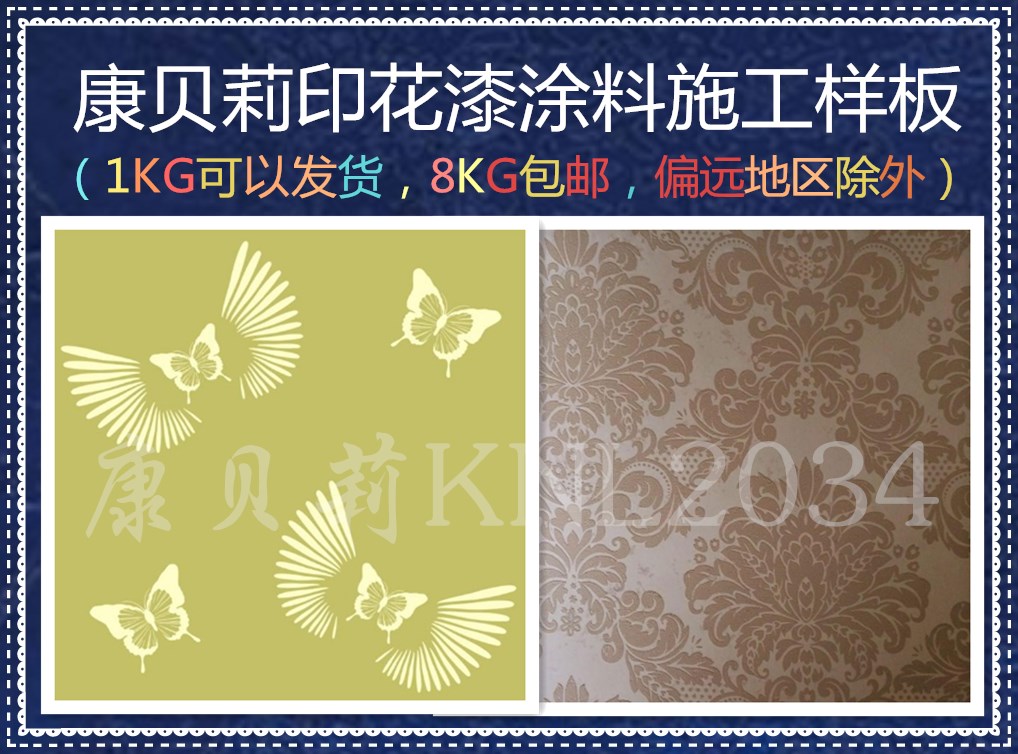 新型KBL-2034印花漆圖片/新型KBL-2034印花漆樣板圖 (3)