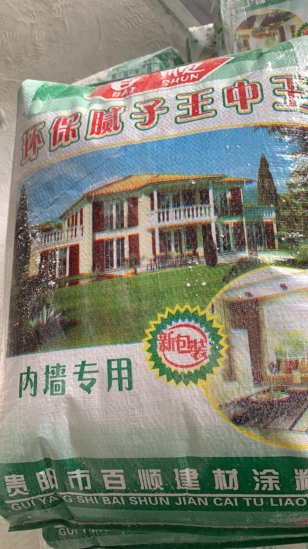 內(nèi)墻專用膩子粉圖片/內(nèi)墻專用膩子粉樣板圖 (3)