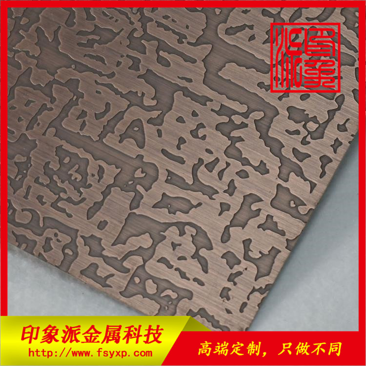 蝕刻自由紋紅古銅裝飾板圖片/蝕刻自由紋紅古銅裝飾板樣板圖 (4)